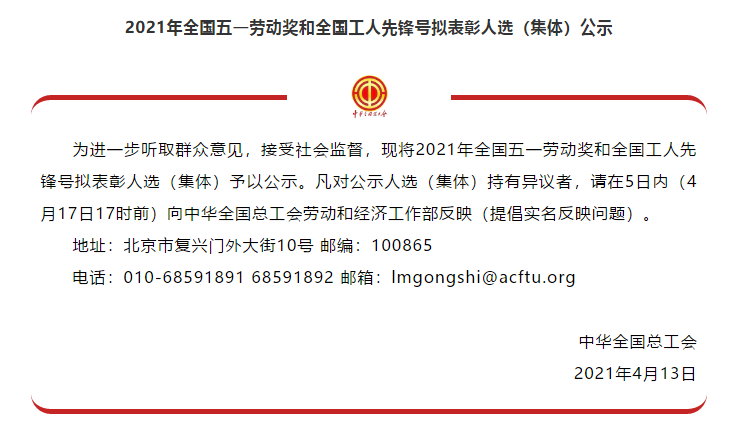 喜訊！全國五一勞動獎名單公示，華翔集團(tuán)榜上有名