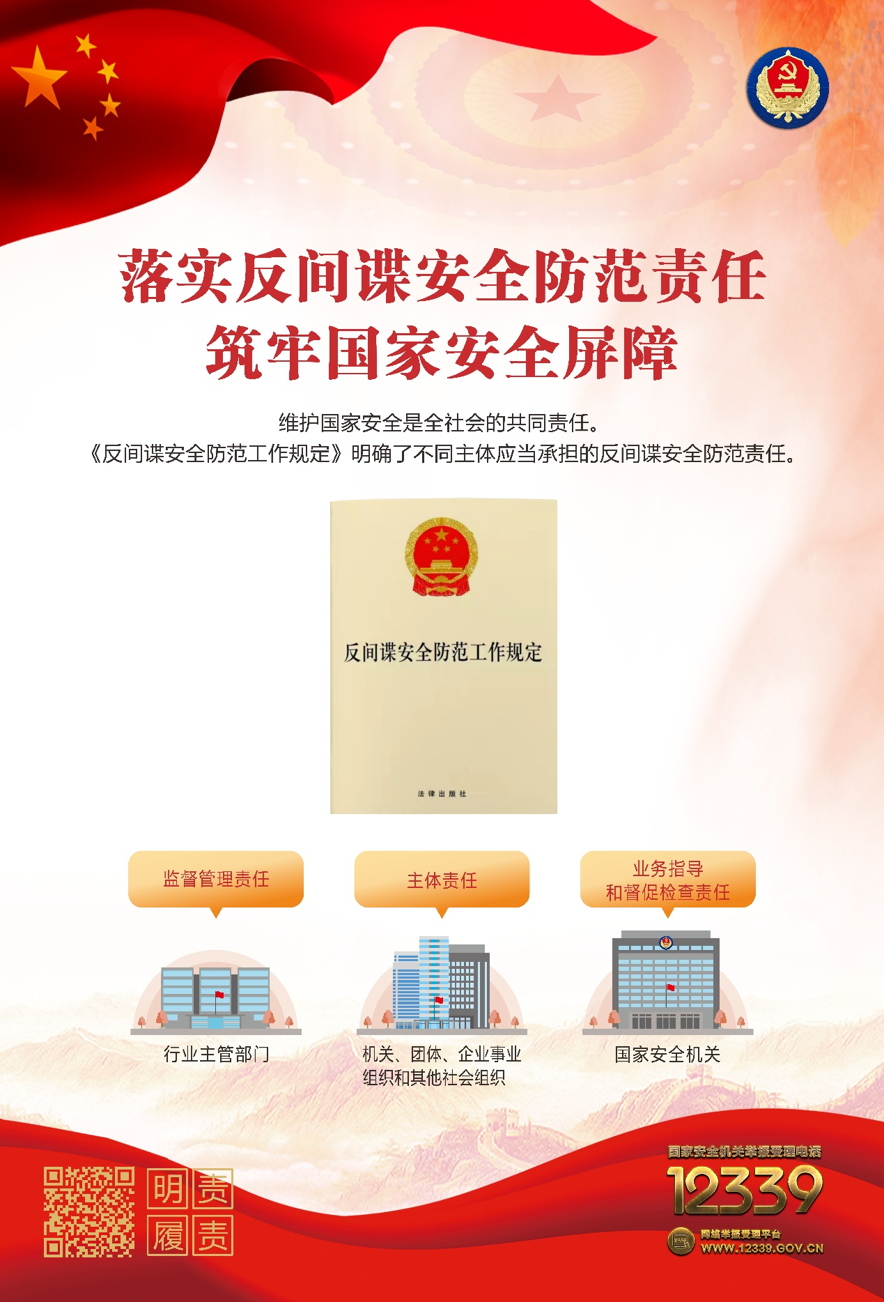 增強(qiáng)國家安全意識，保障國家長治久安——認(rèn)真做好“國家安全教育日”普法宣傳活動